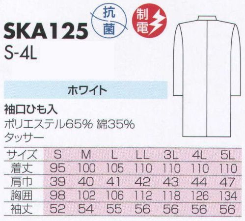 サカノ繊維 SKA125 女子診察衣 ダブル  サイズ／スペック